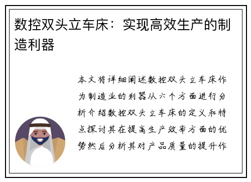 数控双头立车床：实现高效生产的制造利器